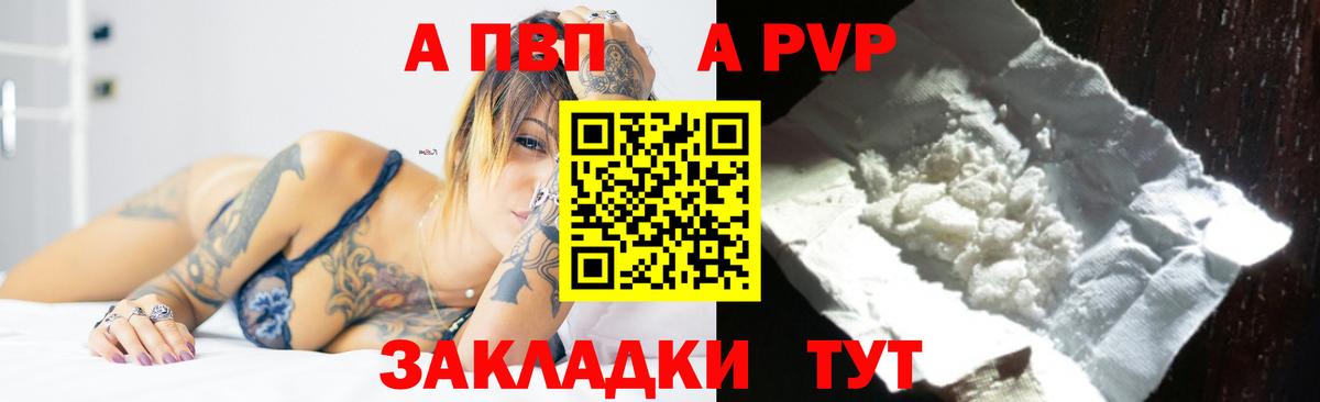 Alfa_PVP VHQ Тавда