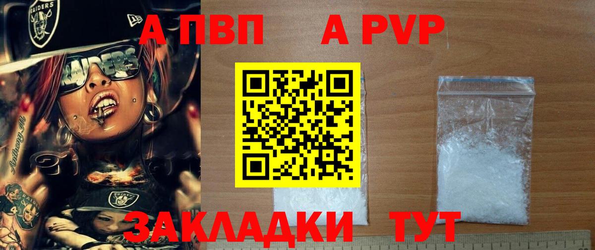 Тавда  Alpha-PVP Crystall  Вход с VPN  APVP Соль 