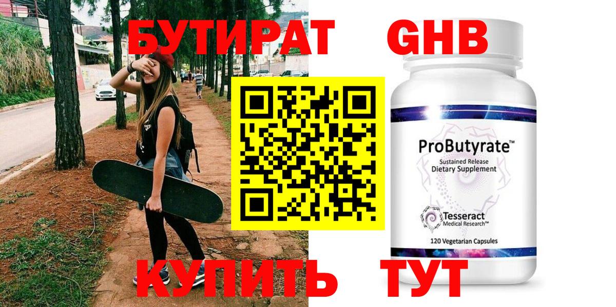 БУТИРАТ бутик Тавда