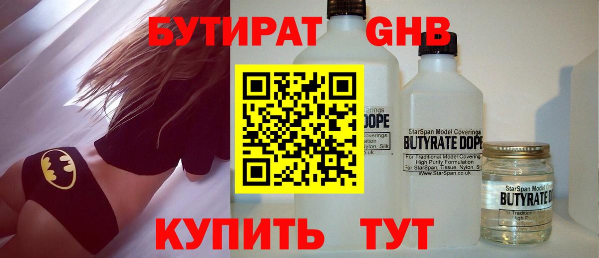 Тавда  Бутират вода  БУТИРАТ  Вход с VPN 