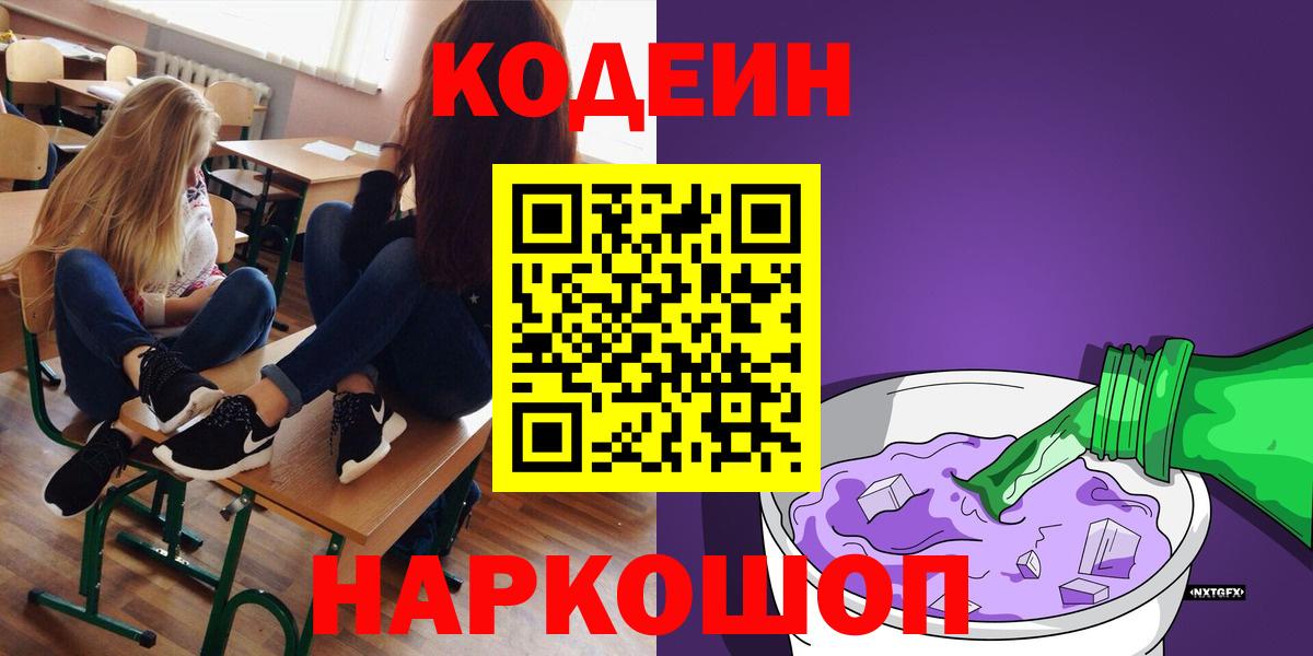 Кодеиновый сироп Lean напиток Lean (лин)  Вход с VPN  Codein напиток Lean (лин)  Тавда 