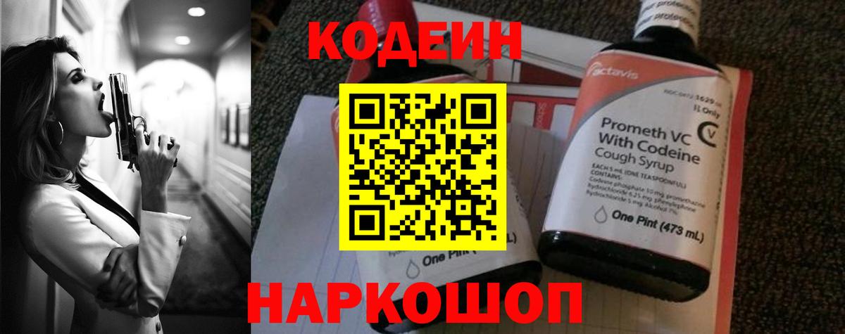 Кодеиновый сироп Lean напиток Lean (лин) Тавда