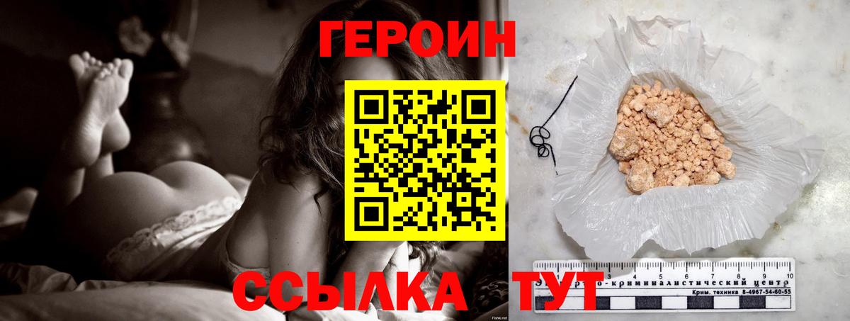 Героин герыч Тавда