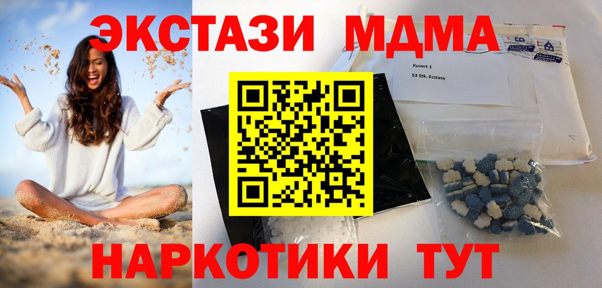 МДМА кристаллы Тавда