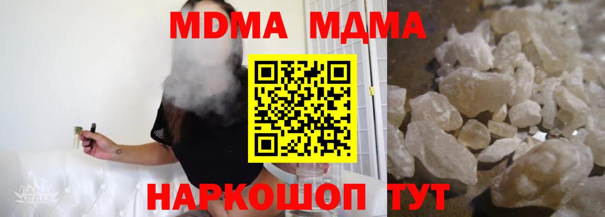 МДМА  Вход с VPN  Тавда  MDMA Molly 